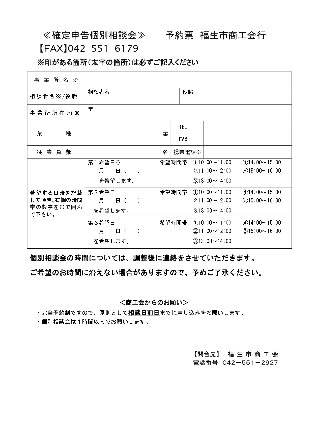 令和７年分所得税・消費税確定申告相談会②