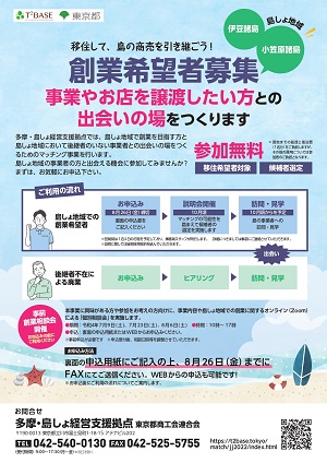 創業事業者募集チラシ