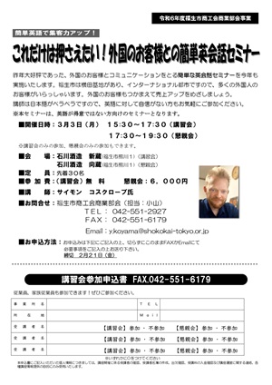 商業部会セミナーチラシ案