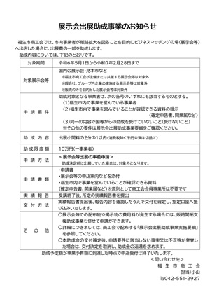 展示会出展助成事業のお知らせ