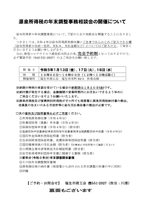 源泉所得税の年末調整事務相談会の開催について
