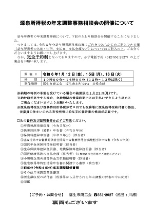 源泉所得税の年末調整事務相談会開催案内