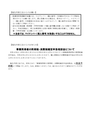 源泉所得税の年末調整事務相談会開催案内
