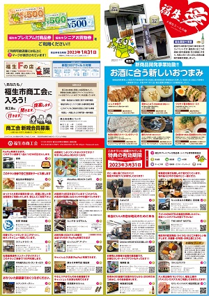 福生エールの輪第四弾