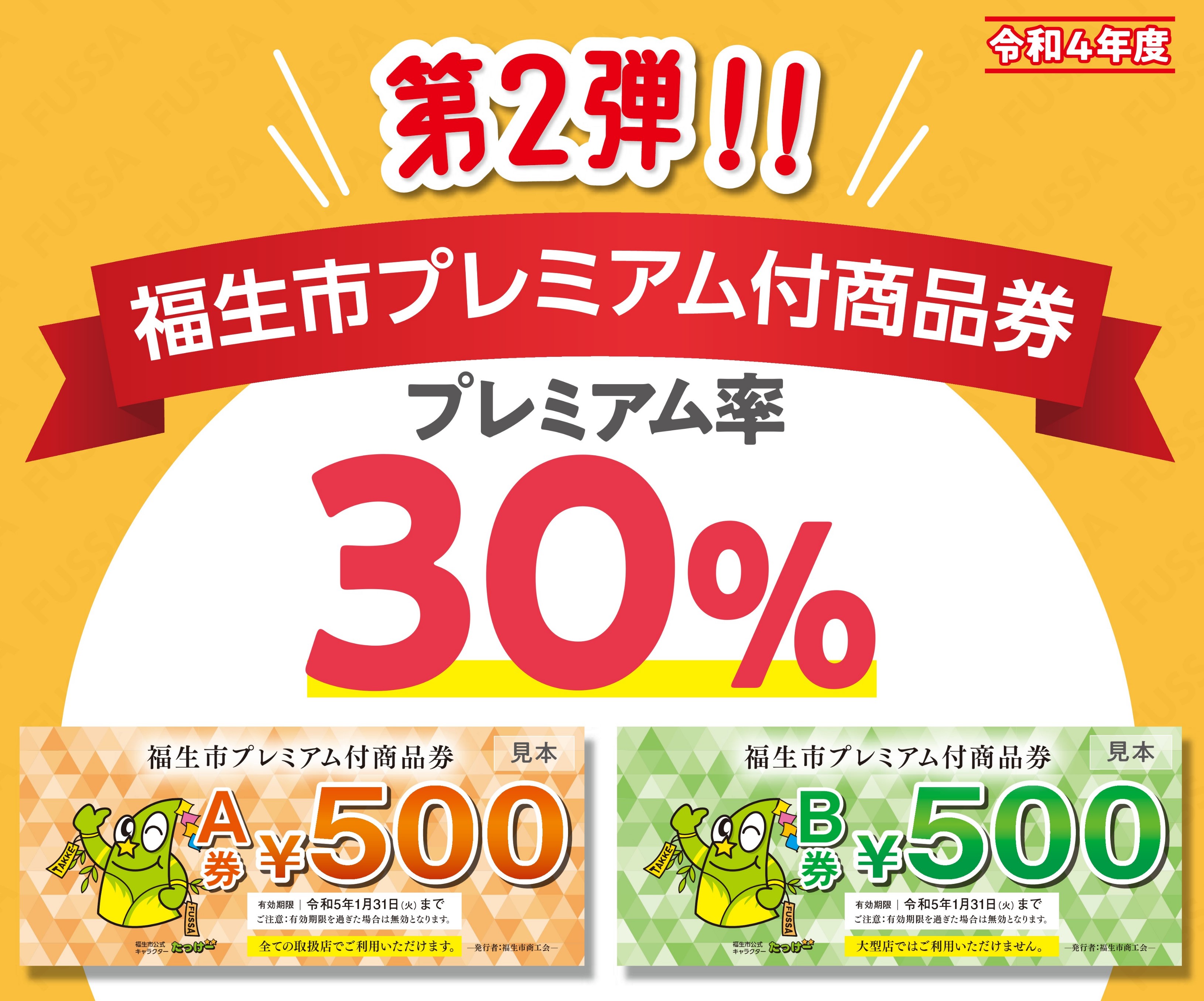 第2弾プレミアム付商品