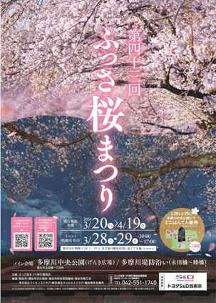 第43回さくら