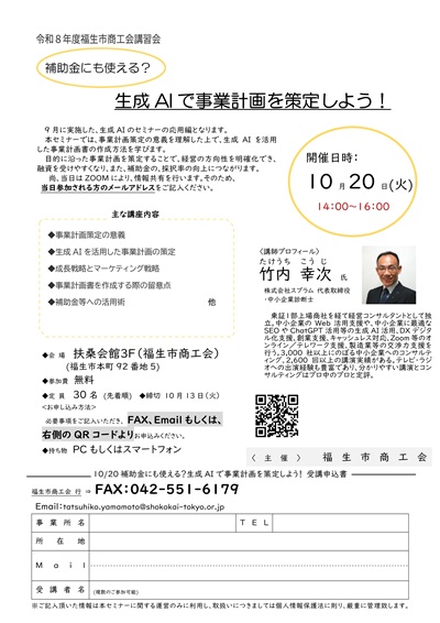 補助金にも使える？生成AIで事業計画書を策定しよう！