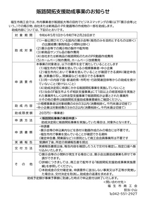 販路開拓支援助成事業のお知らせ