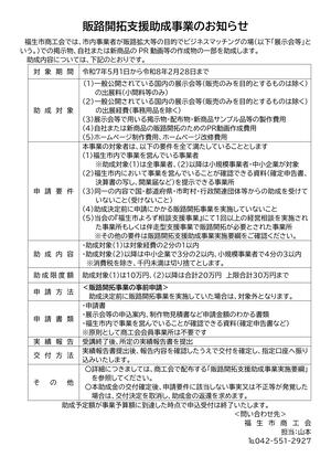 販路開拓支援助成事業のお知らせ